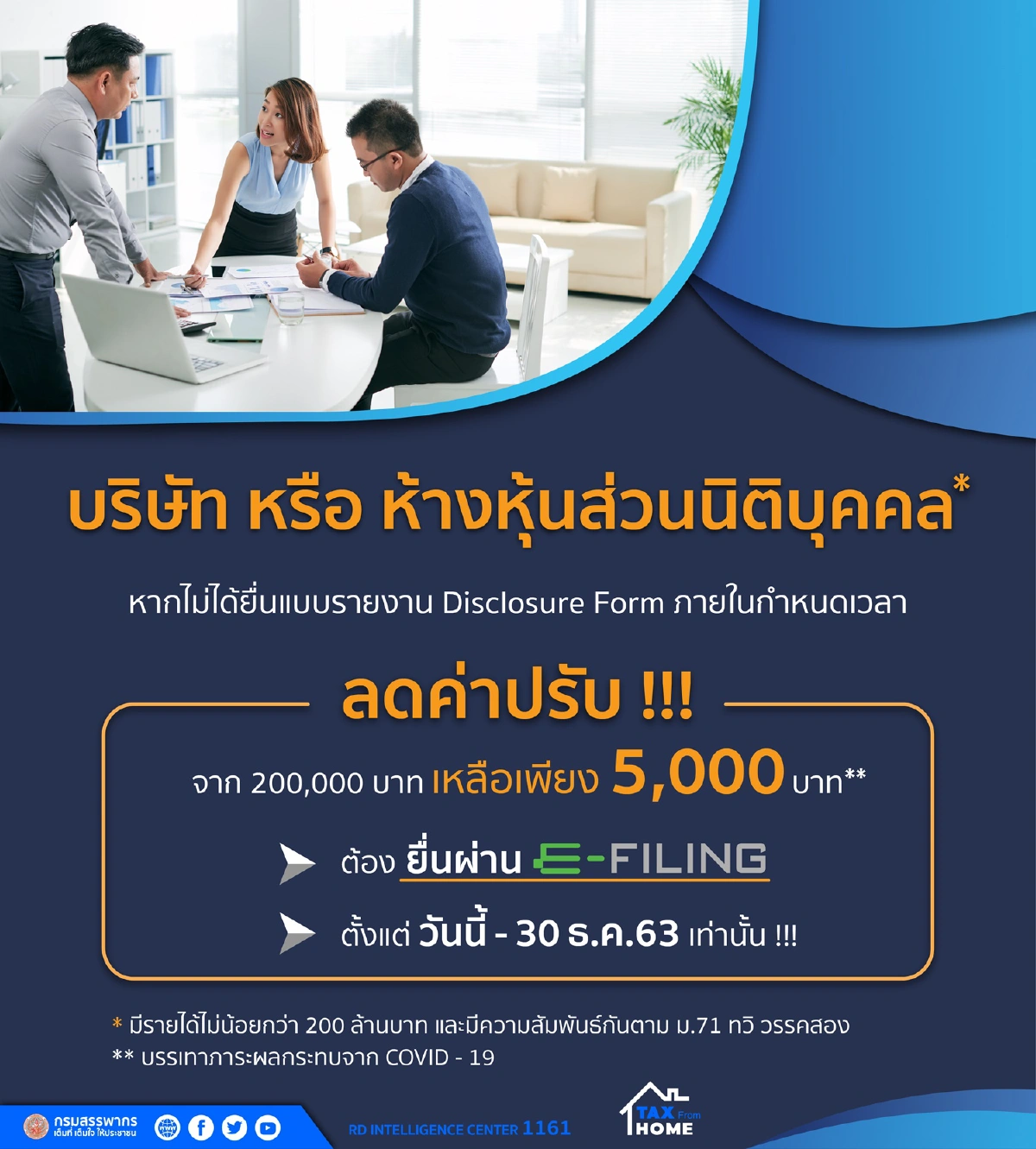 สรรพากรลดค่าปรับเสียภาษีช้าจาก2แสนเหลือ5พัน