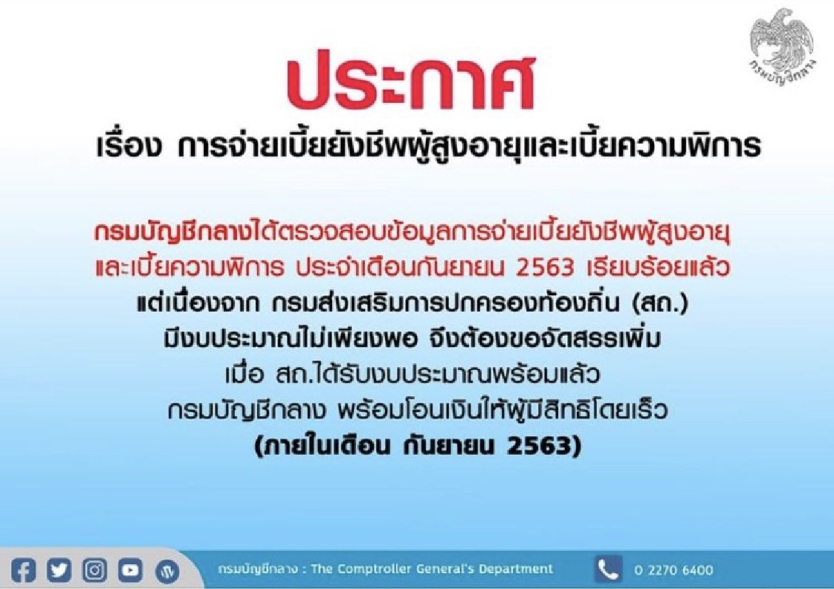 วุ่นเงินไม่พอจ่ายเบี้ยคนชรา-พิการ เดือนก.ย. วุ่นเงินไม่พอจ่ายเบี้ยคนชรา-พิการ เดือนก.ย.