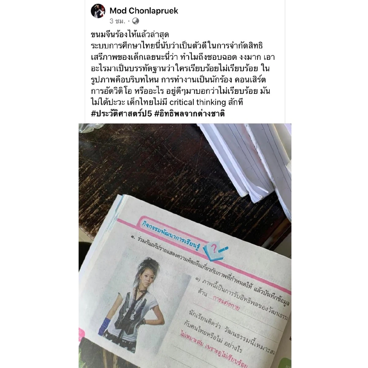 ขนมจีน กุลมาศ ไม่โอเค! ถูกนำรูปไปลงหนังสือเรียน บอกเป็นการแต่งกายที่ไม่เหมาะสม