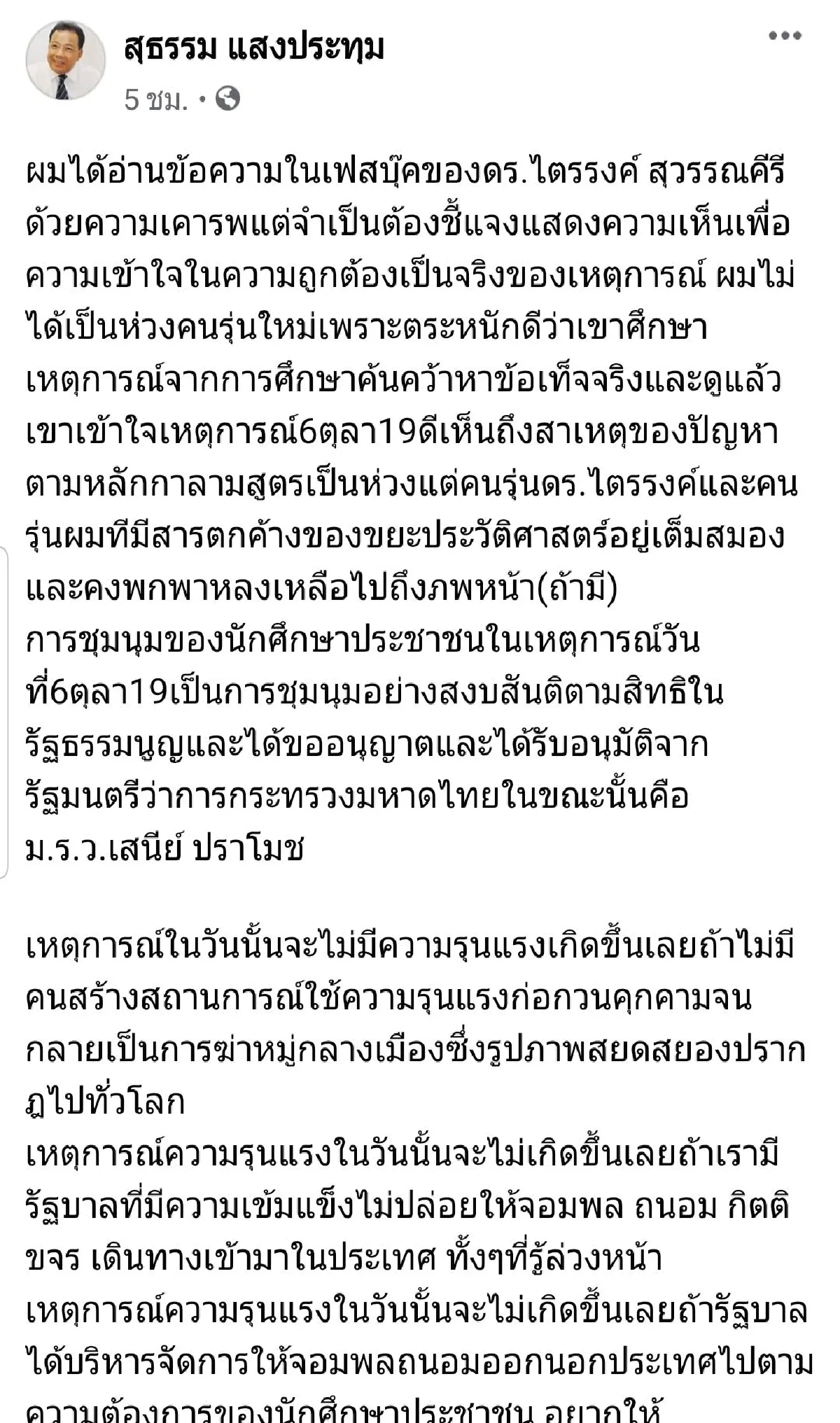 ห่วงประวัติศาสตร์ซ้ำรอยหรือห่วงคนรุ่นเก่ามีสารตกค้างขยะประวัติศาสตร์