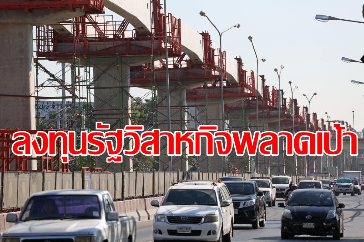 เบิกจ่ายงบลงทุนรัฐวิสาหกิจอืด เบิกจ่ายงบลงทุนรัฐวิสาหกิจอืด