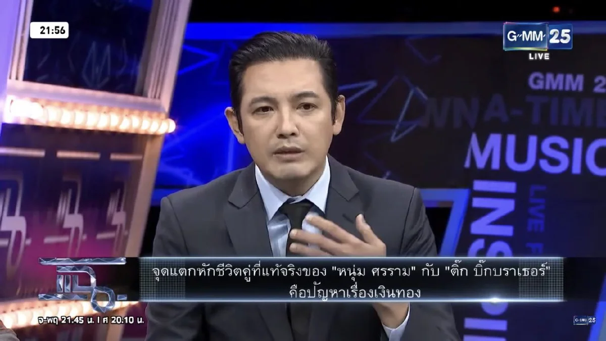 จากปาก ศรราม เคลียร์หนี้ให้ ติ๊ก เป็นล้านๆไม่ปรับปรุงตัว ยากที่จะกลับมาเป็นสามีภรรยา