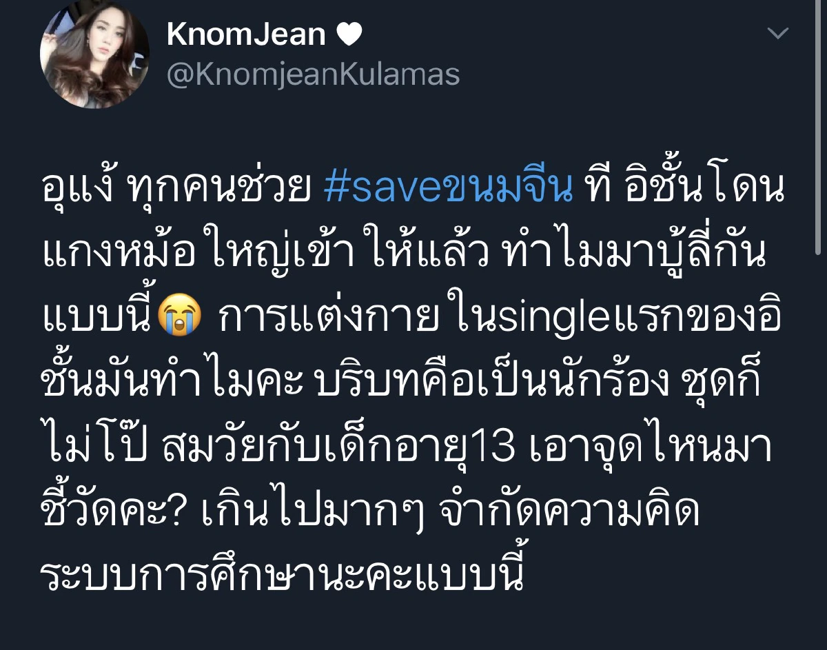 ขนมจีน กุลมาศ ไม่โอเค! ถูกนำรูปไปลงหนังสือเรียน บอกเป็นการแต่งกายที่ไม่เหมาะสม