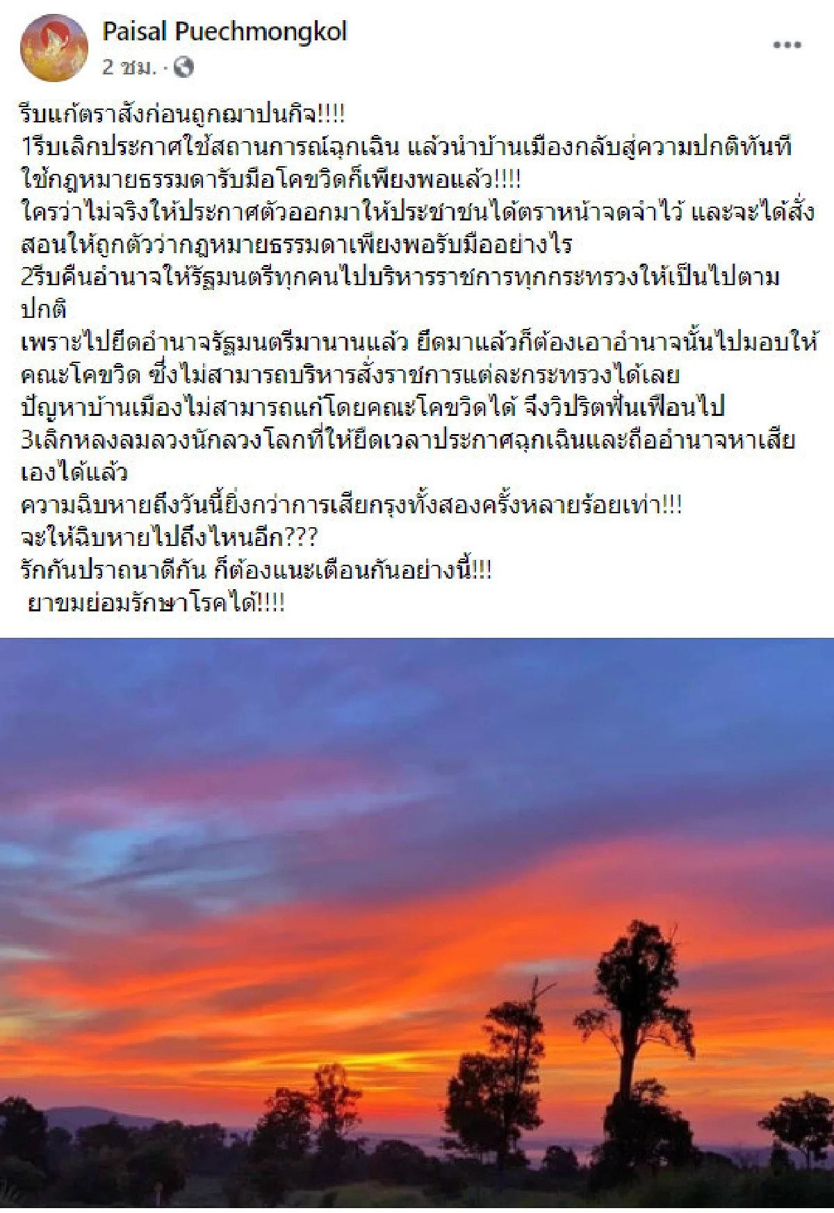 จะให้_หายไปถึงไหน! "ไพศาล" เตือนรีบเลิกสถานการณ์ฉุกเฉิน-ยึดอำนาจรัฐมนตรี