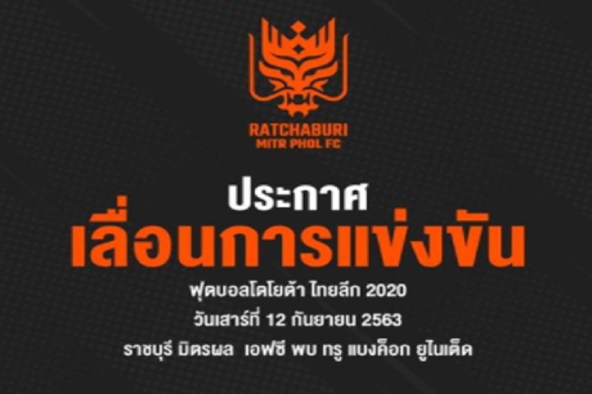 ราชบุรีแจงเลื่อนเตะไทยลีก กักตัวนักบอล 14 วัน หลังอุ่นเครื่องกับบุรีรัมย์ ราชบุรีแจงเลื่อนเตะไทยลีก กักตัวนักบอล 14 วัน หลังอุ่นเครื่องกับบุรีรัมย์