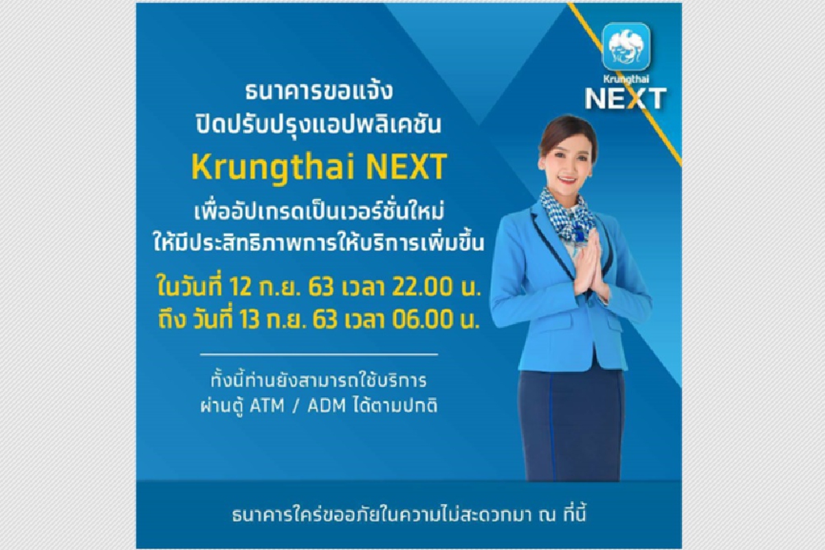 แอปแบงก์กรุงไทยใช้ได้พรุ่งนี้เช้า แอปแบงก์กรุงไทยใช้ได้พรุ่งนี้เช้า