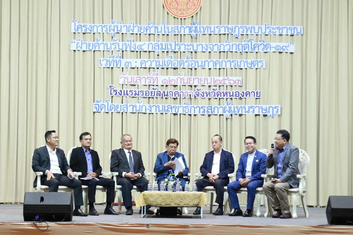 ฝ่ายค้านลุยอีสาน ซัด 'ประยุทธ์' อุ้มเจ้าสัว ลอยแพเกษตรกร