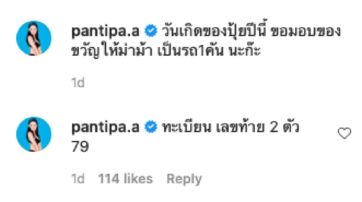 “ปุ้มปุ้ย พรรณทิพา” กตัญญูรักครอบครัว ถอยรถป้ายแดงเซอร์ไพรส์แม่ในวันเกิดตัวเอง