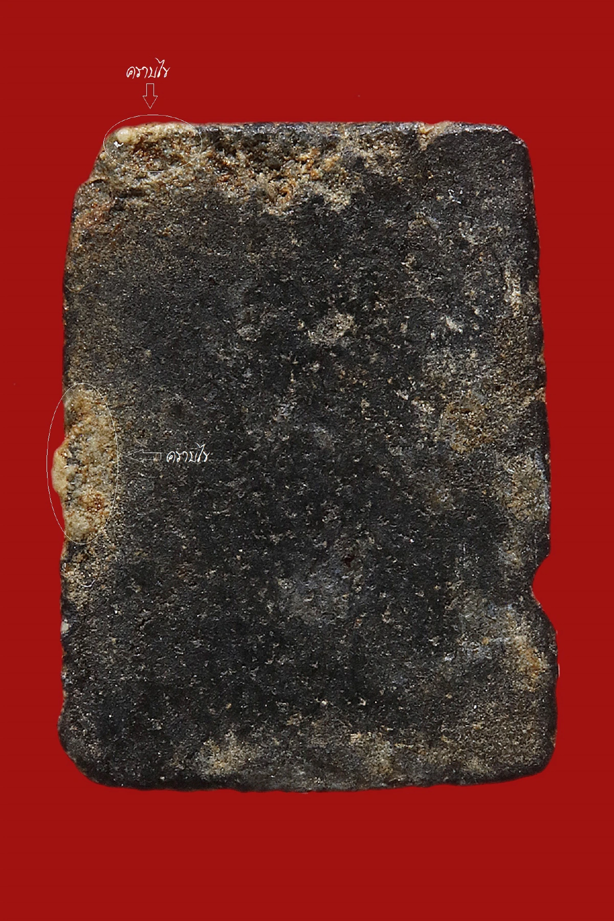 พระสมเด็จปิลันทน์ พิมพ์จิ๋ว วัดระฆังโฆสิตาราม