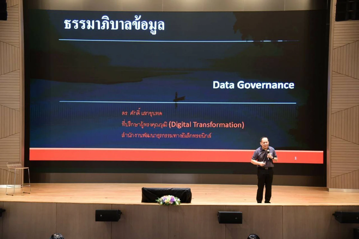 รัฐวิสาหกิจแห่งประเทศไทย จัดการบรรยายพิเศษ “เกร็ดความรู้แนวทางการบริหารไปสู่ Data Governance และ PDPA”