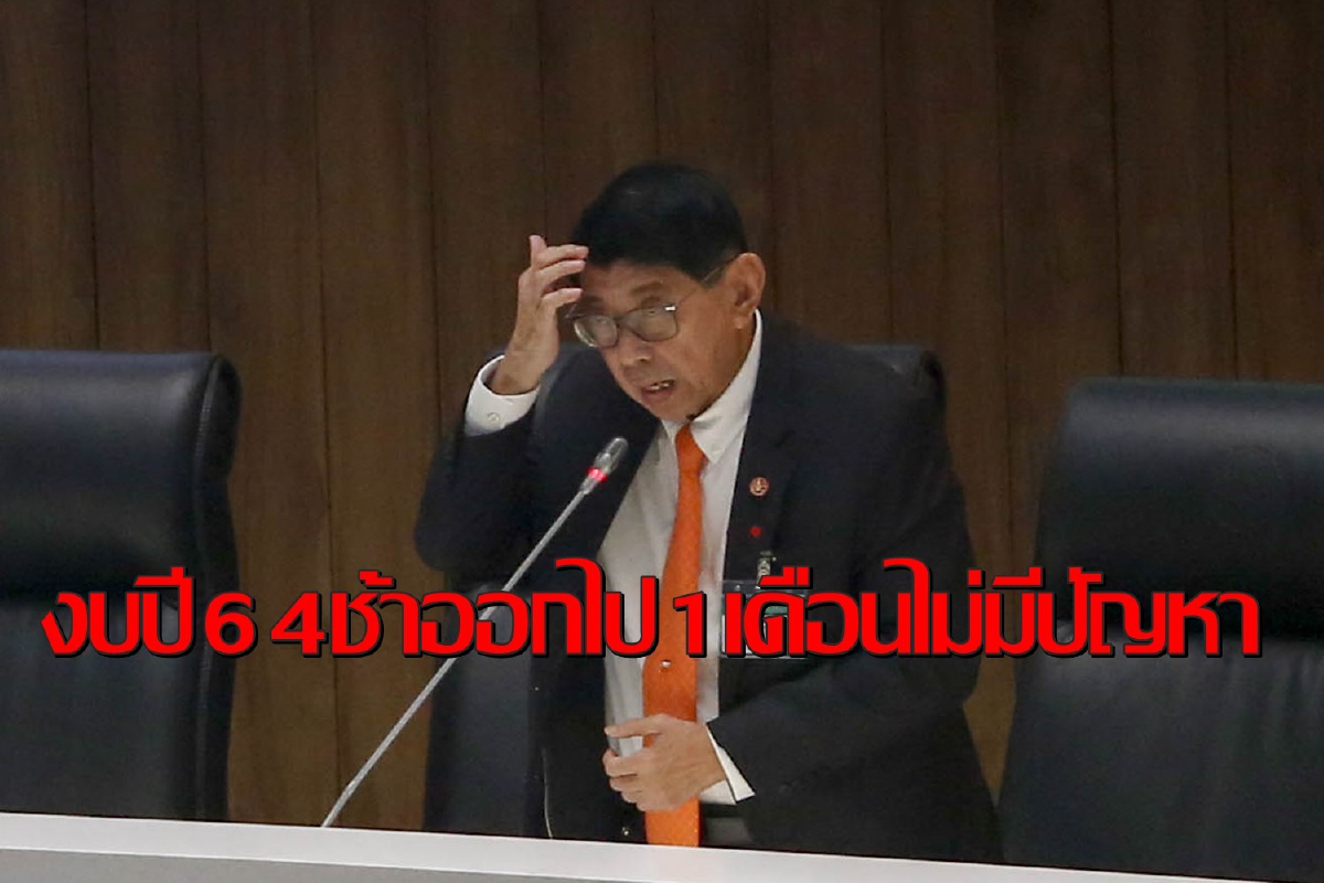"วิษณุ"พูดแล้วงบปี 64 ล่าช้าออกไป 1 เดือนไม่มีปัญหามาก "วิษณุ"พูดแล้วงบปี 64 ล่าช้าออกไป 1 เดือนไม่มีปัญหามาก