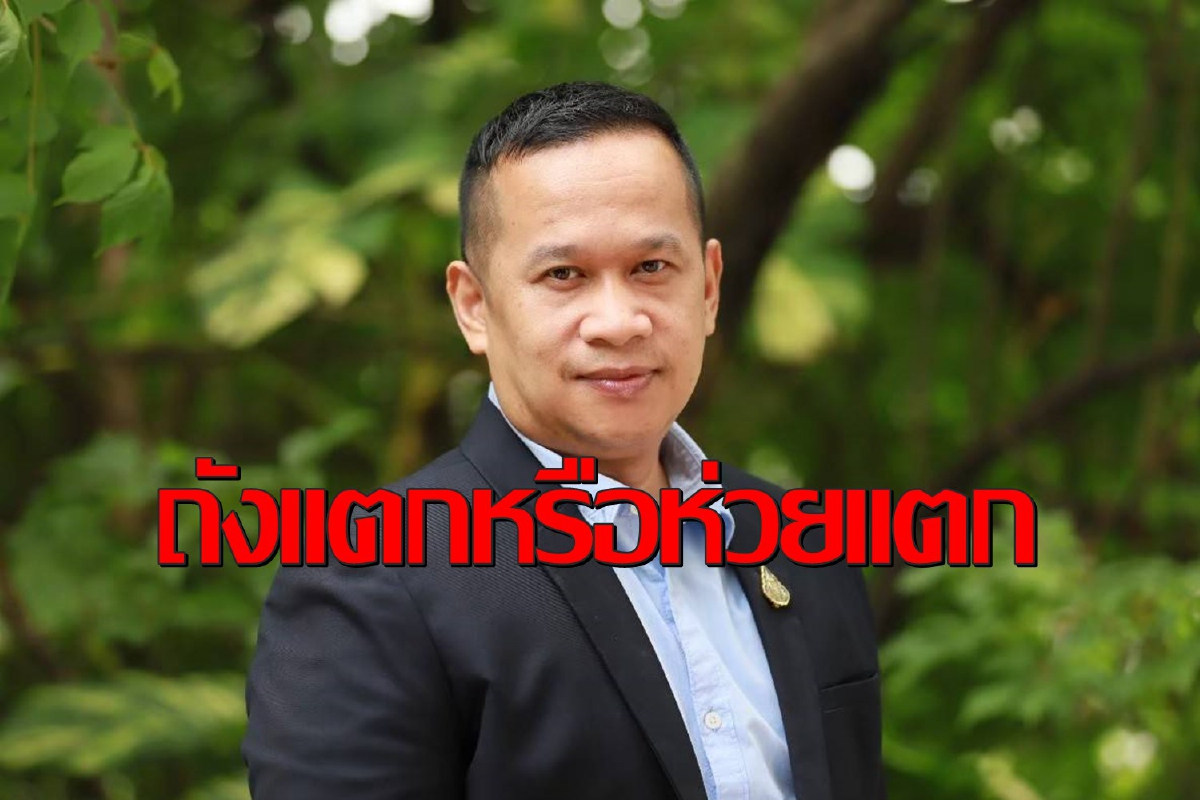 เพื่อไทยเหน็บเจ็บรัฐบาล"ถังแตก"หรือ"ห่วยแตก"กันแน่ เพื่อไทยเหน็บเจ็บรัฐบาล"ถังแตก"หรือ"ห่วยแตก"กันแน่