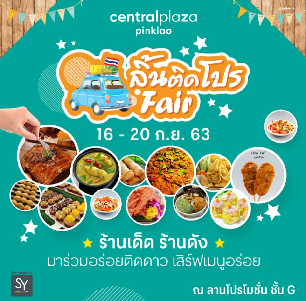 ตามไปกิน ลิ้นติดโปรแฟร์ เริ่มแล้ววันนี้ที่เซ็นทรัลพลาซา ปิ่นเกล้า