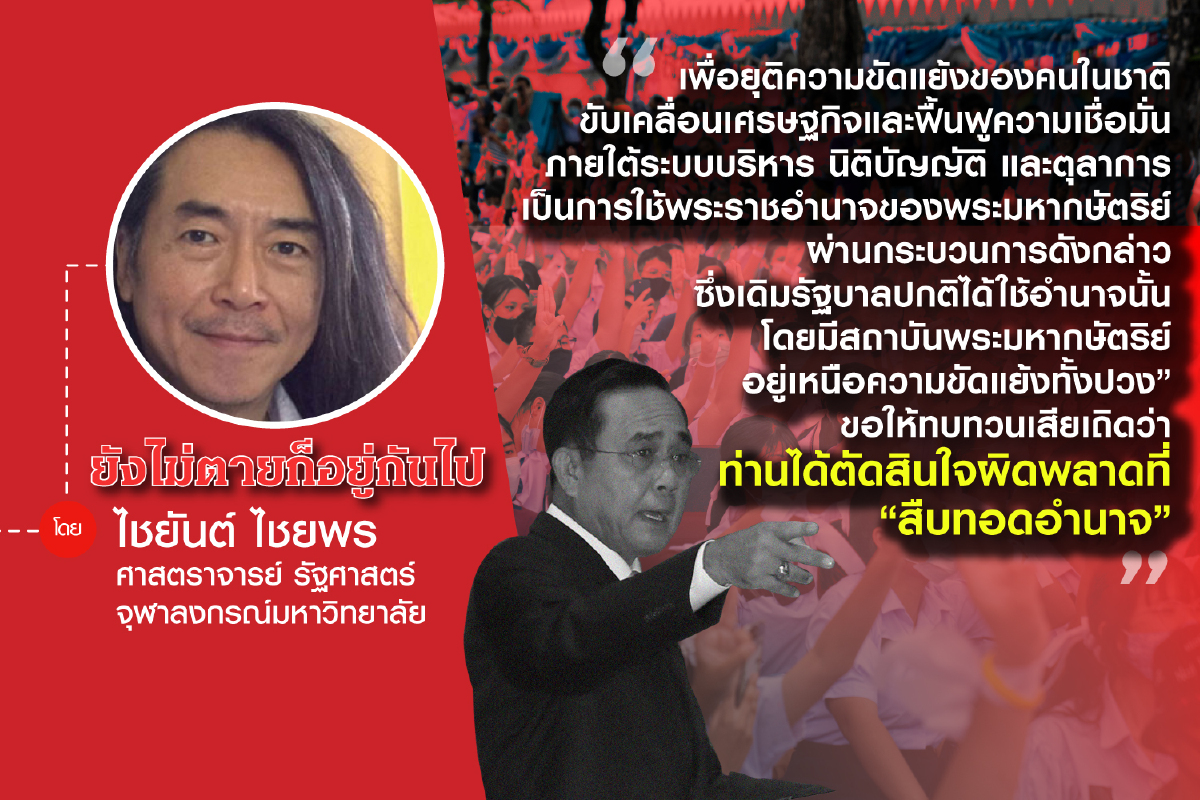 “ถ้าปฏิรูปไม่สำเร็จ ก็ว่ากันด้วยสงครามกลางเมือง” “ถ้าปฏิรูปไม่สำเร็จ ก็ว่ากันด้วยสงครามกลางเมือง”
