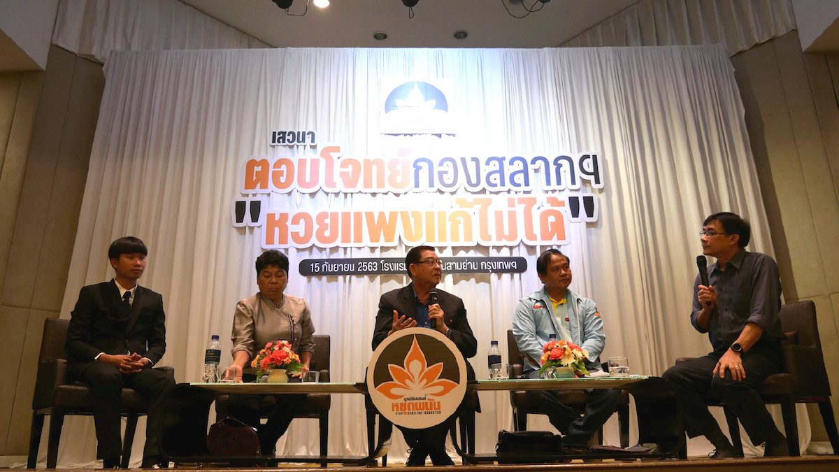 ระดมสมองแก้หวยแพงรุมสับภาครัฐไร้น้ำยาแก้ปัญหาไม่ได้ ระดมสมองแก้หวยแพงรุมสับภาครัฐไร้น้ำยาแก้ปัญหาไม่ได้