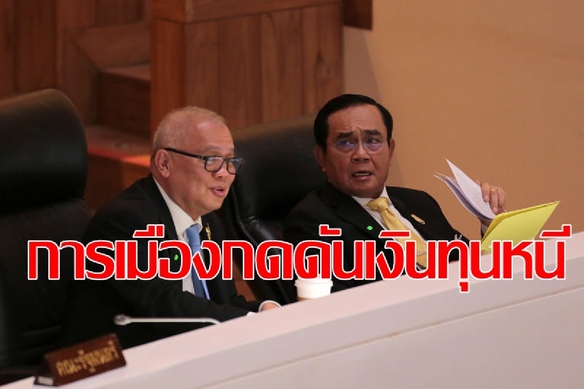 จับตาเงินทุนเคลื่อนย้ายผวาการเมือง จับตาเงินทุนเคลื่อนย้ายผวาการเมือง