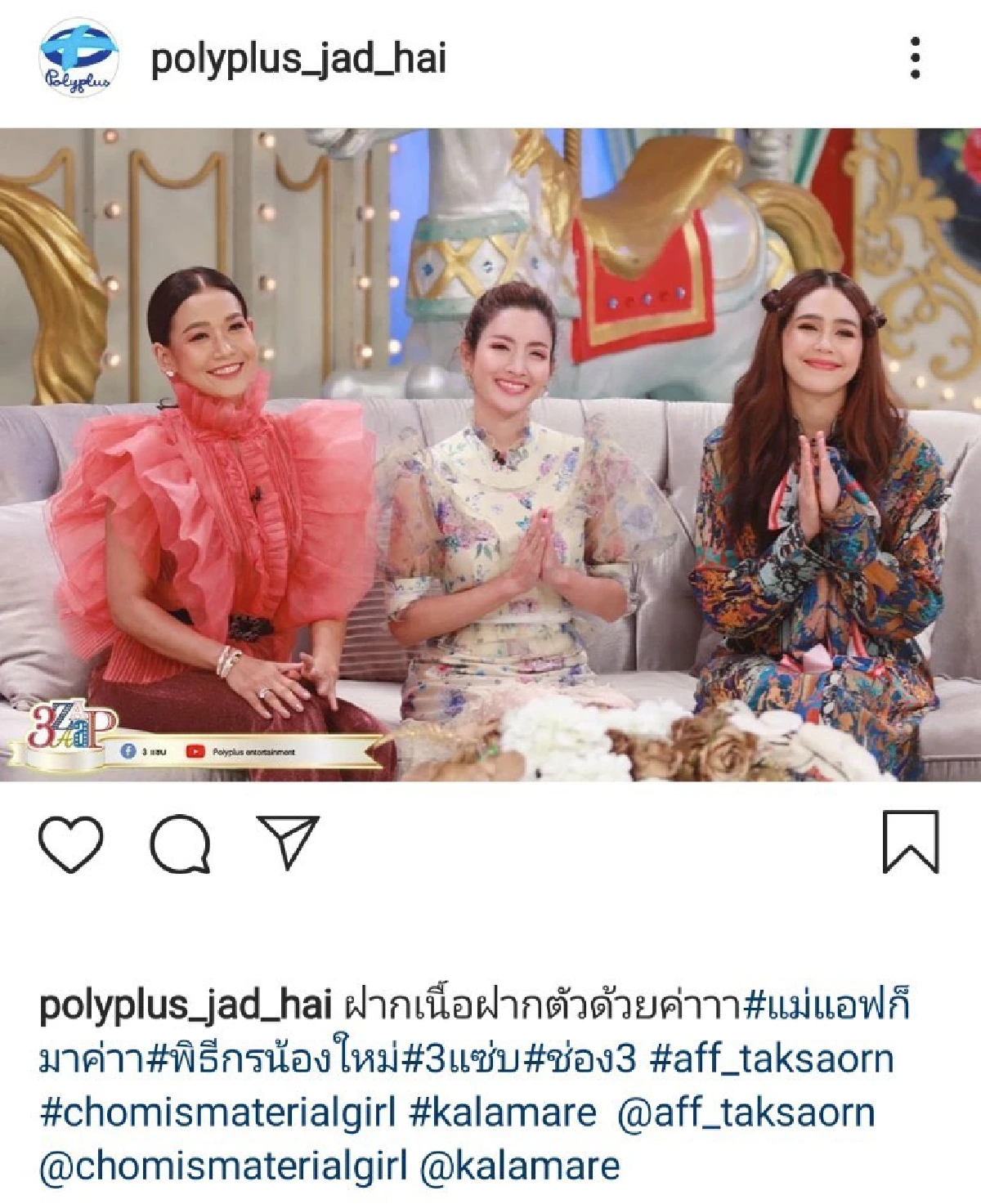 "แอฟ ทักษอร" ขึ้นแท่นพิธีกรใหม่แทน "ม้า อรนภา" ในรายการ #3แซ่บ