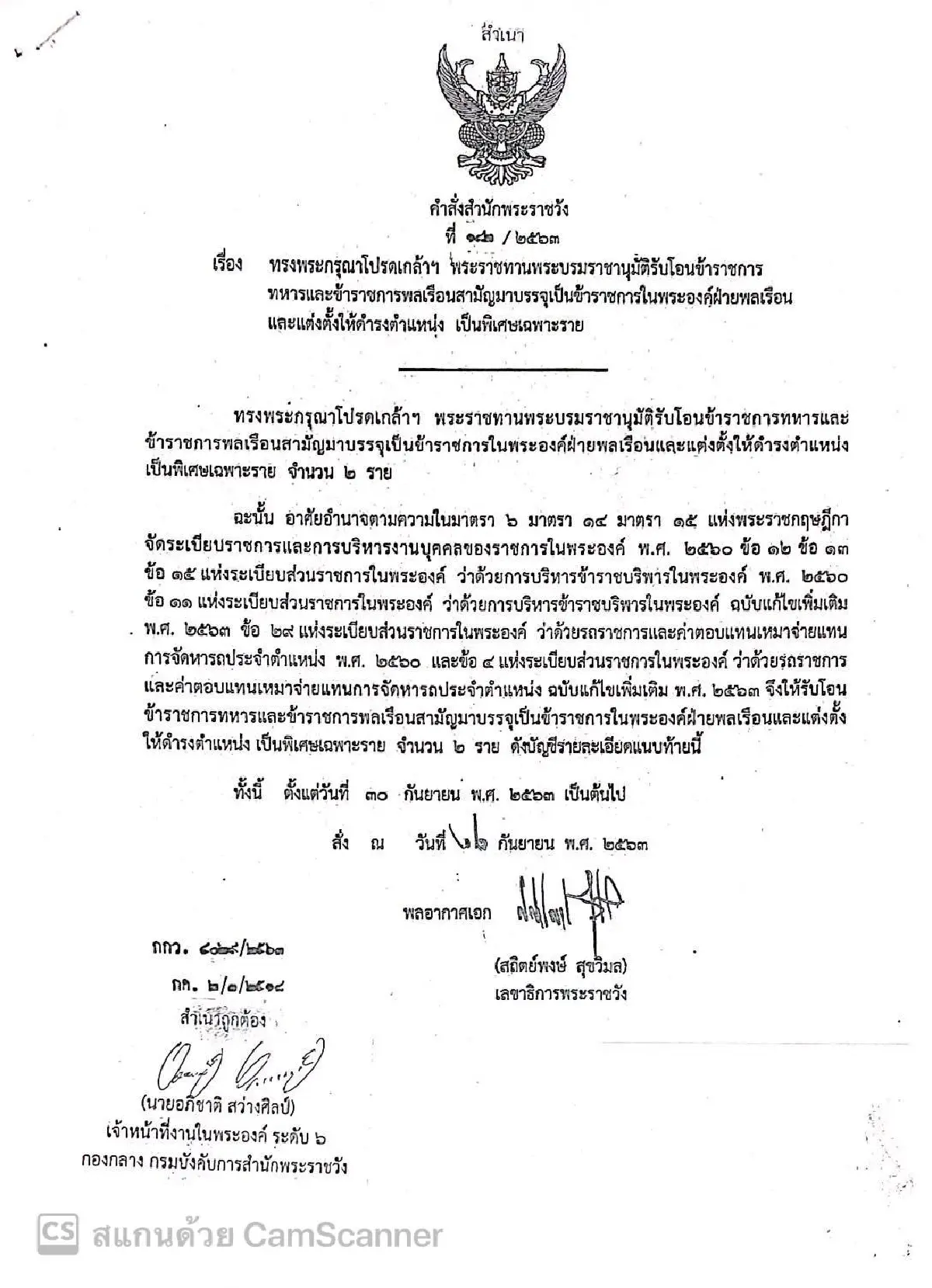 ในหลวงโปรดเกล้าฯแต่งตั้ง"บิ๊กแดง-ณรัชต์"เป็นรองเลขาฯพระราชวัง