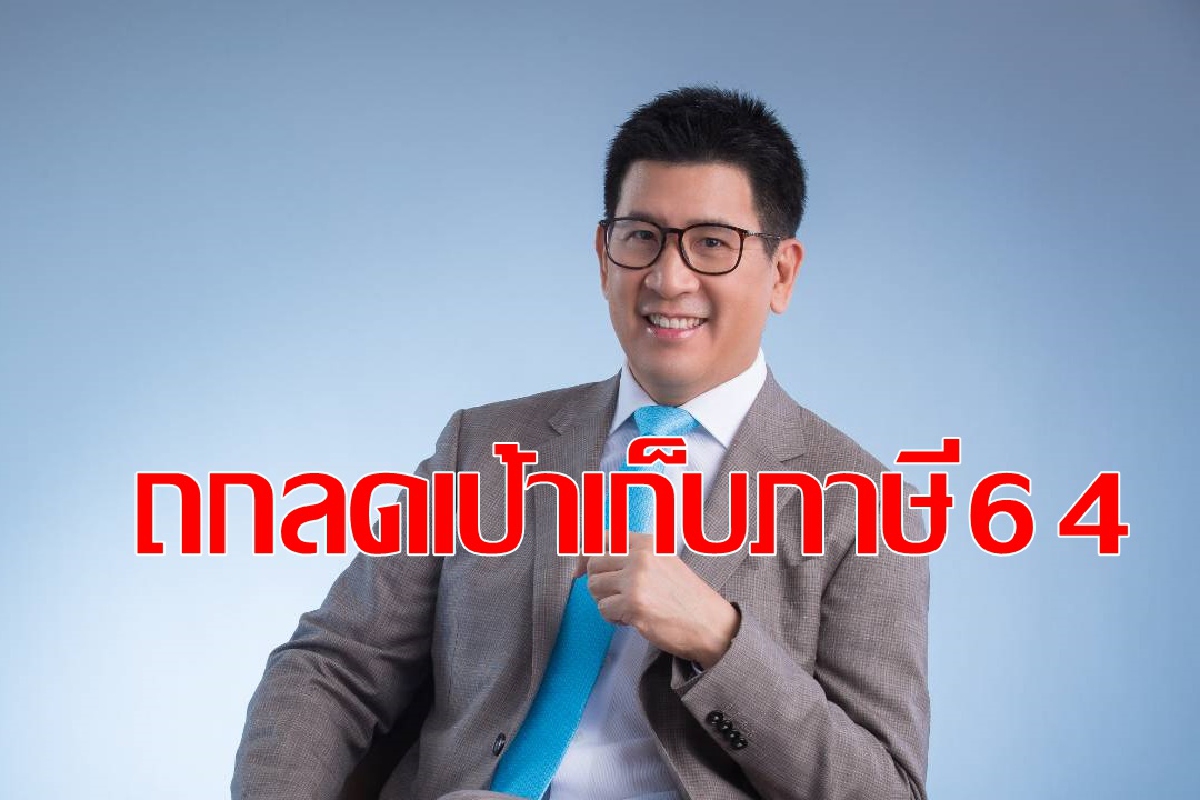 ถกคลังลดเป้าเก็บภาษี2ล้านล้านบาท ถกคลังลดเป้าเก็บภาษี2ล้านล้านบาท