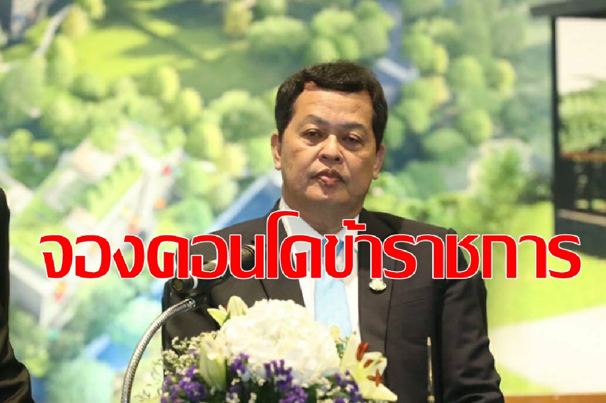 ขยายเวลาจองคอนโดข้าราชการต่างจังหวัด ขยายเวลาจองคอนโดข้าราชการต่างจังหวัด