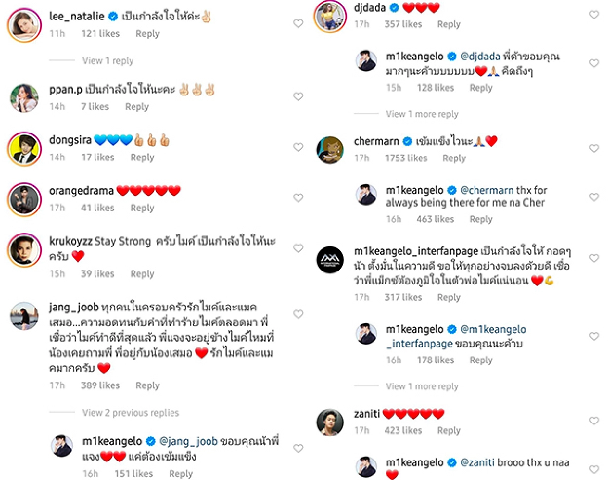 กำลังใจเต็มเปี่ยม! เพื่อนดาราพากันซัพพอร์ต “ไมค์ พิรัชต์” ทุกคนรับรู้มาตลอด ขอให้เข้มแข็งไว้