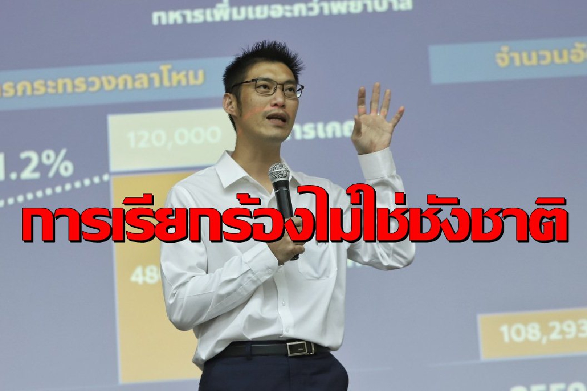 "ธนาธร"บรรยายให้นศ.ธรรมศาสตร์ฟัง ลั่นถึงเวลาเปลี่ยนการเมืองไทย "ธนาธร"บรรยายให้นศ.ธรรมศาสตร์ฟัง ลั่นถึงเวลาเปลี่ยนการเมืองไทย