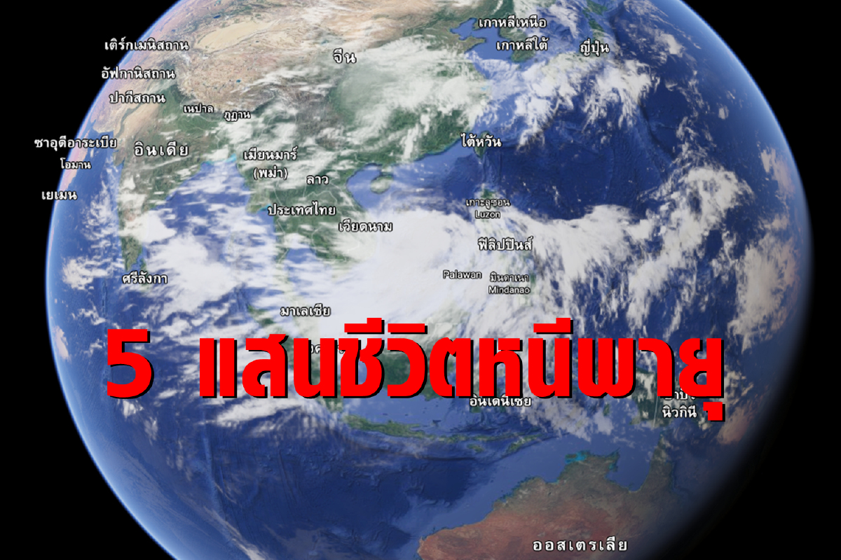 เวียดนามอพยพ 500,000 ชีวิตหนีพายุโนอึล เวียดนามอพยพ 500,000 ชีวิตหนีพายุโนอึล