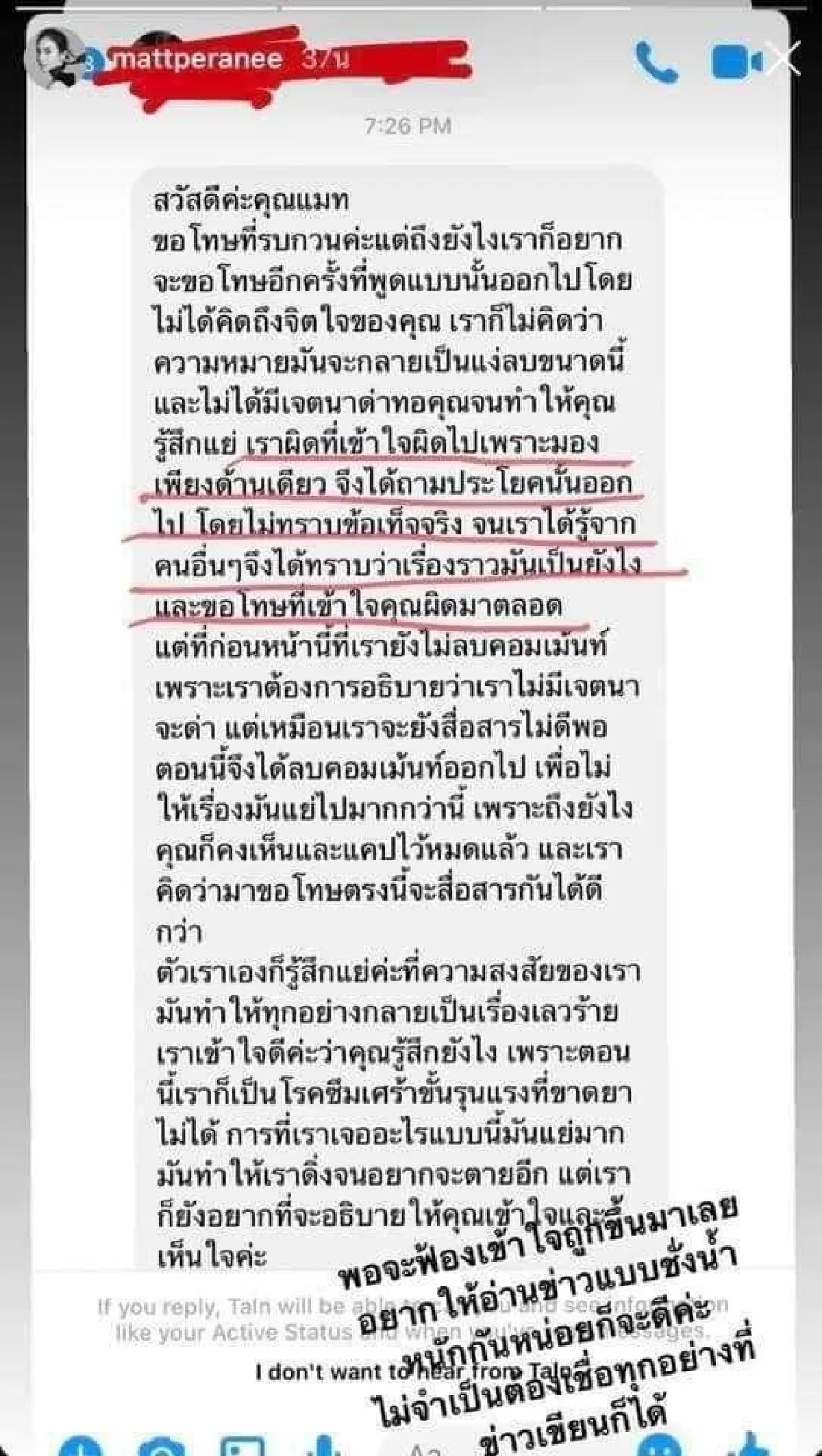 เจอกันที่ศาล! แมท ภีรนีย์ เผยแชทขอโทษจากชาวเน็ต พอจะฟ้อง..เข้าใจถูกขึ้นมาเลย