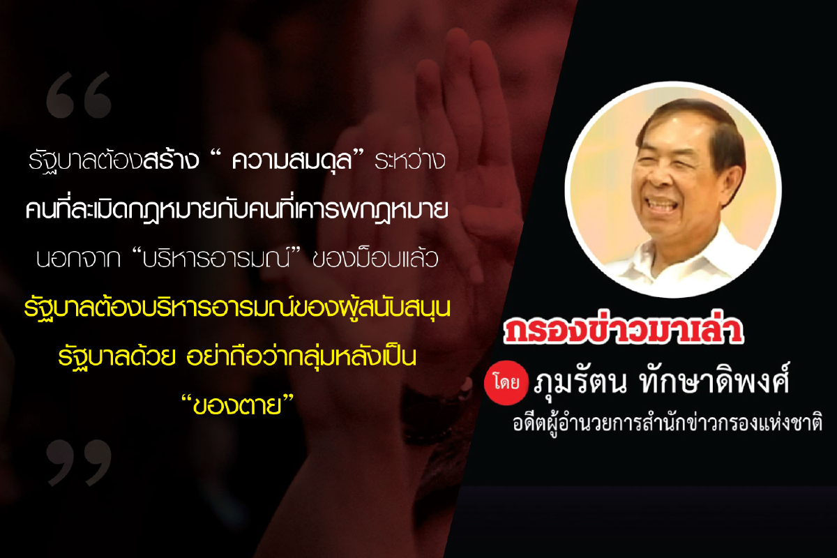 ไทยมาถึงจุดนี้ได้อย่างไร ไทยมาถึงจุดนี้ได้อย่างไร