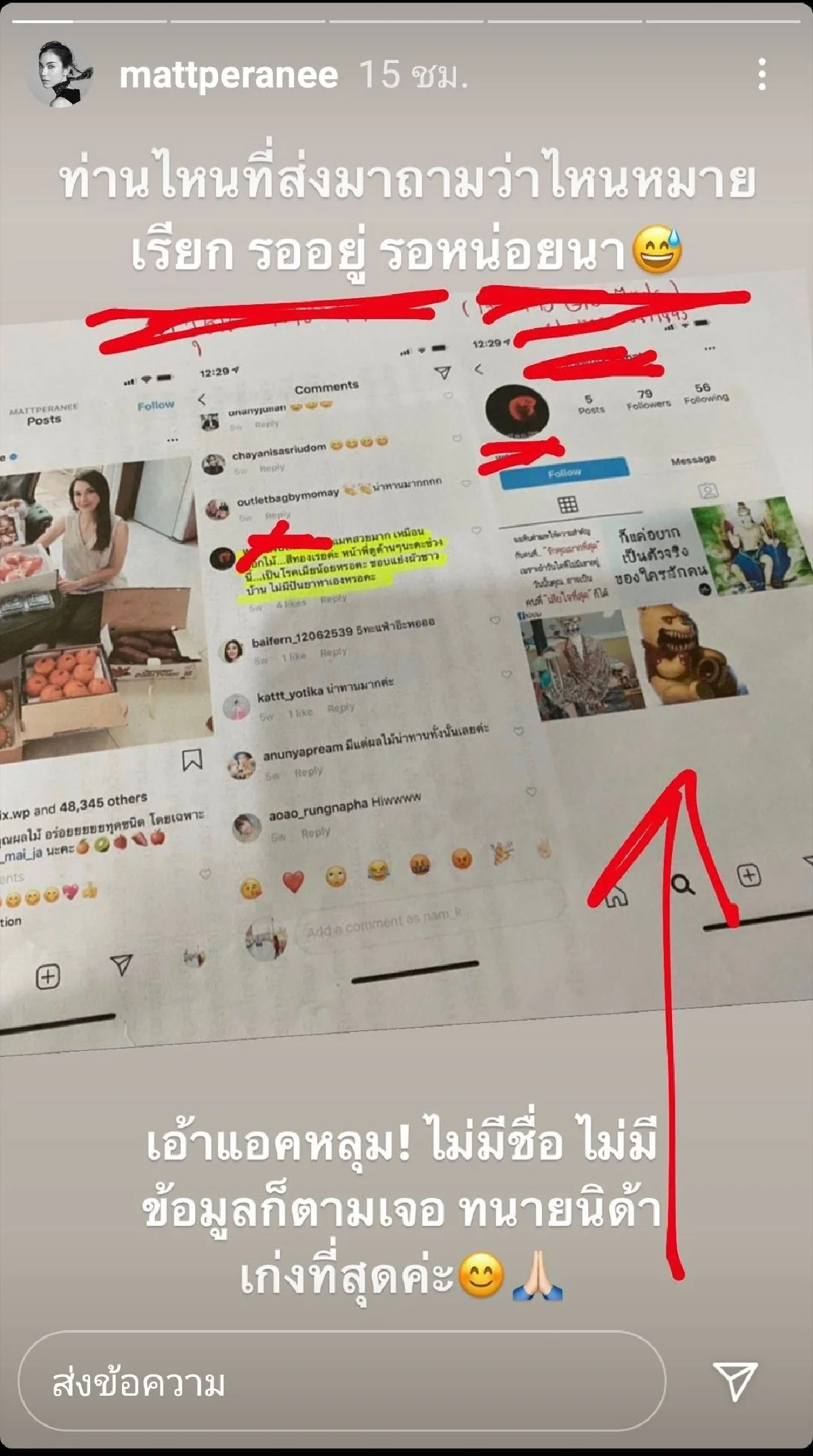 ชาวเน็ตทักไอจีขอโทษ แมท ภีรนีย์ ที่เคยด่าแรง ลั่นฟ้องแน่..แอคหลุมก็หาเจอ