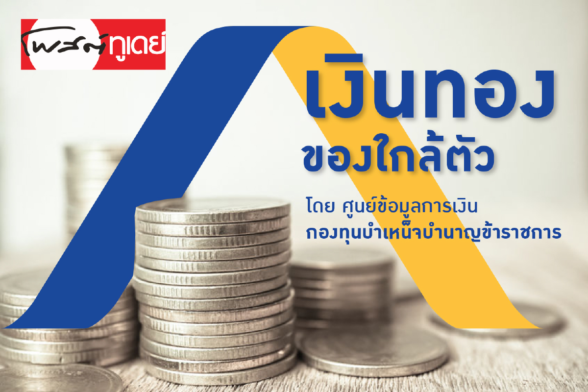 เมื่อไหร่ควรออม เมื่อไหร่ควรลงทุน เมื่อไหร่ควรออม เมื่อไหร่ควรลงทุน