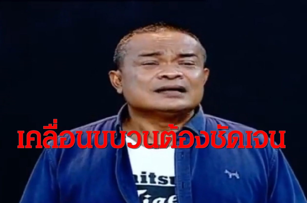"จตุพร"ห่วงม็อบถูกใส่ร้ายแนะเคลียร์เส้นทางเคลื่อนขบวนให้ชัดเจน "จตุพร"ห่วงม็อบถูกใส่ร้ายแนะเคลียร์เส้นทางเคลื่อนขบวนให้ชัดเจน