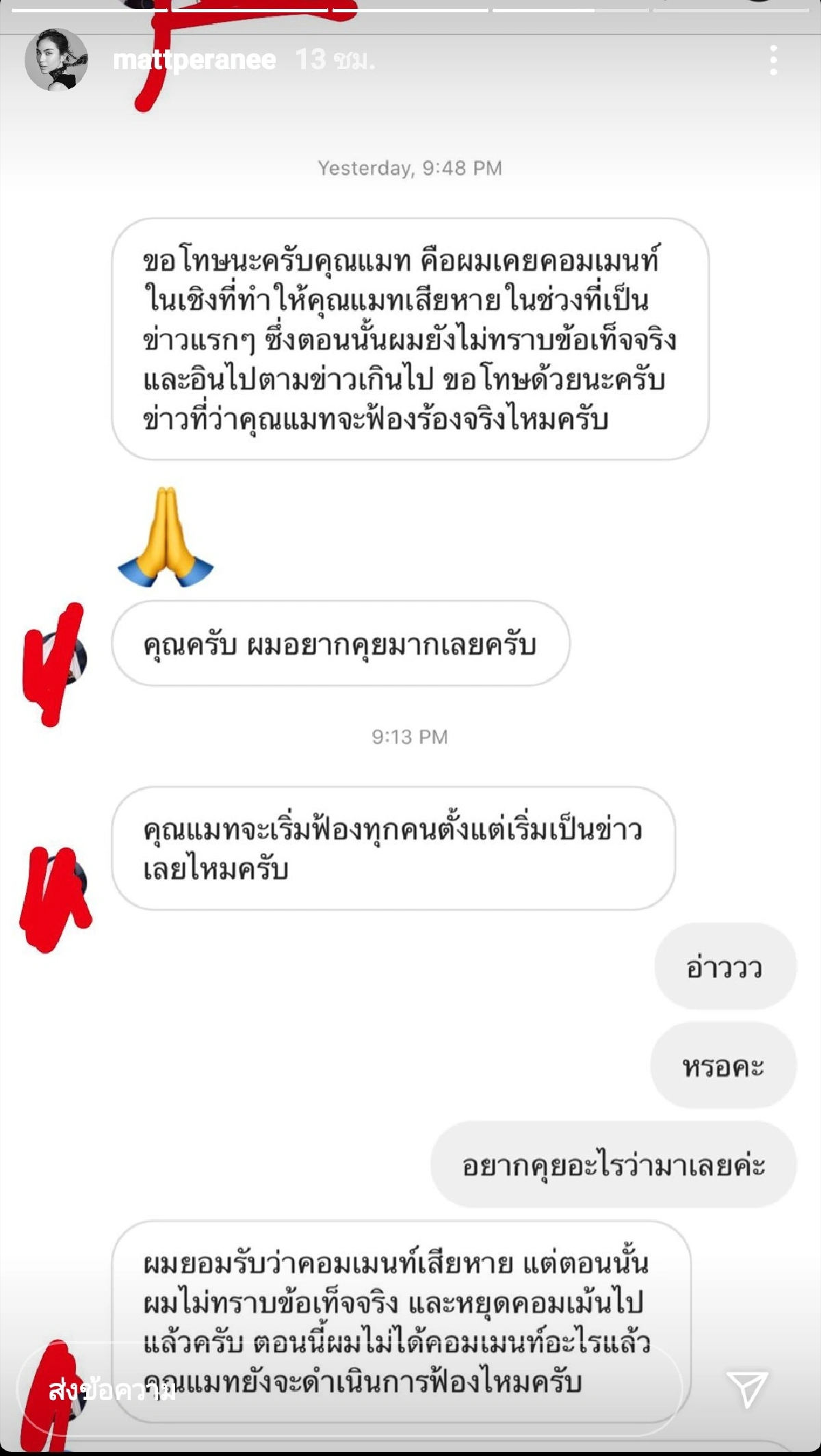 ชาวเน็ตทักไอจีขอโทษ แมท ภีรนีย์ ที่เคยด่าแรง ลั่นฟ้องแน่..แอคหลุมก็หาเจอ