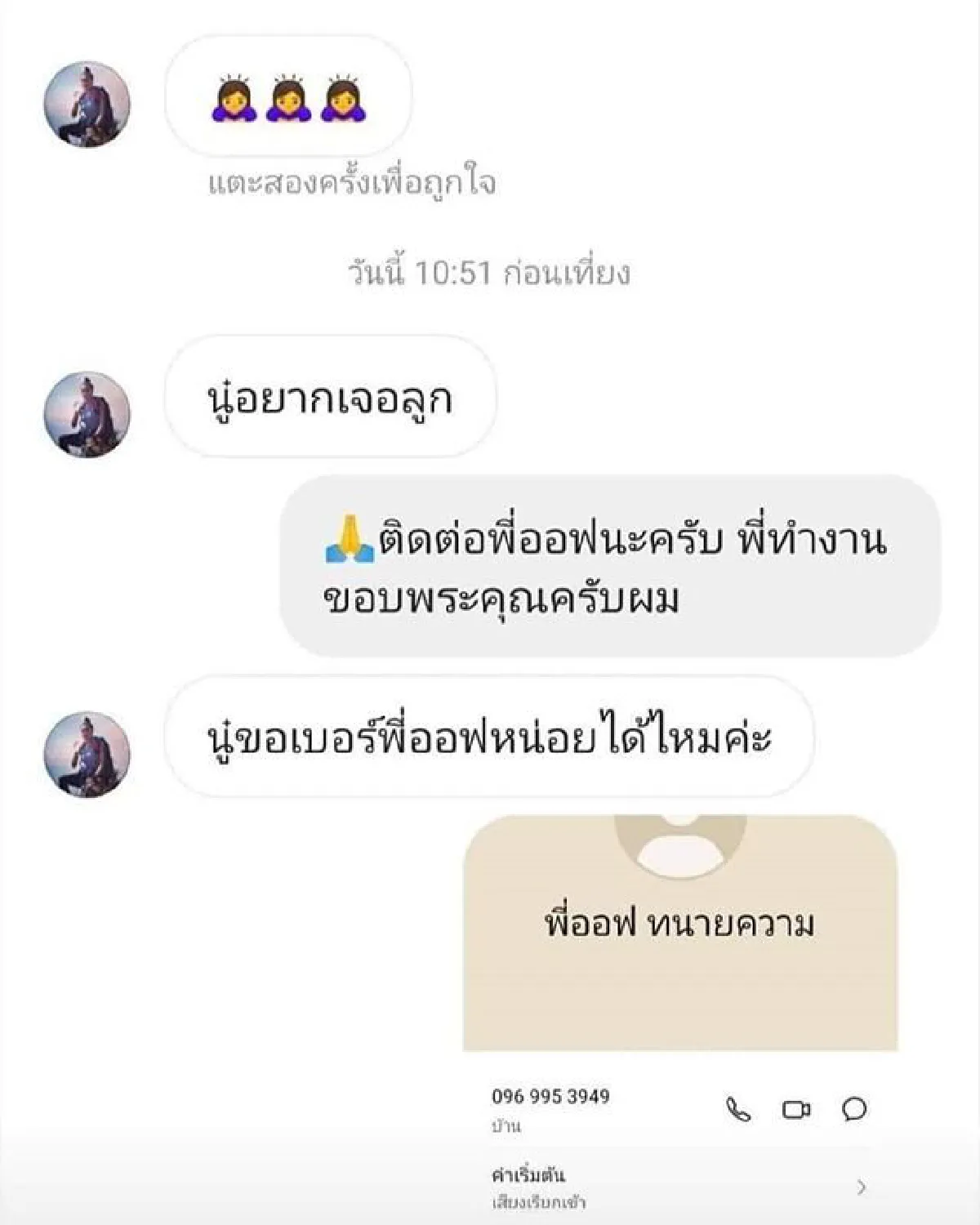 ติ๊ก เผยแชทคุยกับ ศรราม ดีใจจนพูดไม่ออกจะได้เจอลูกสาวแล้ว