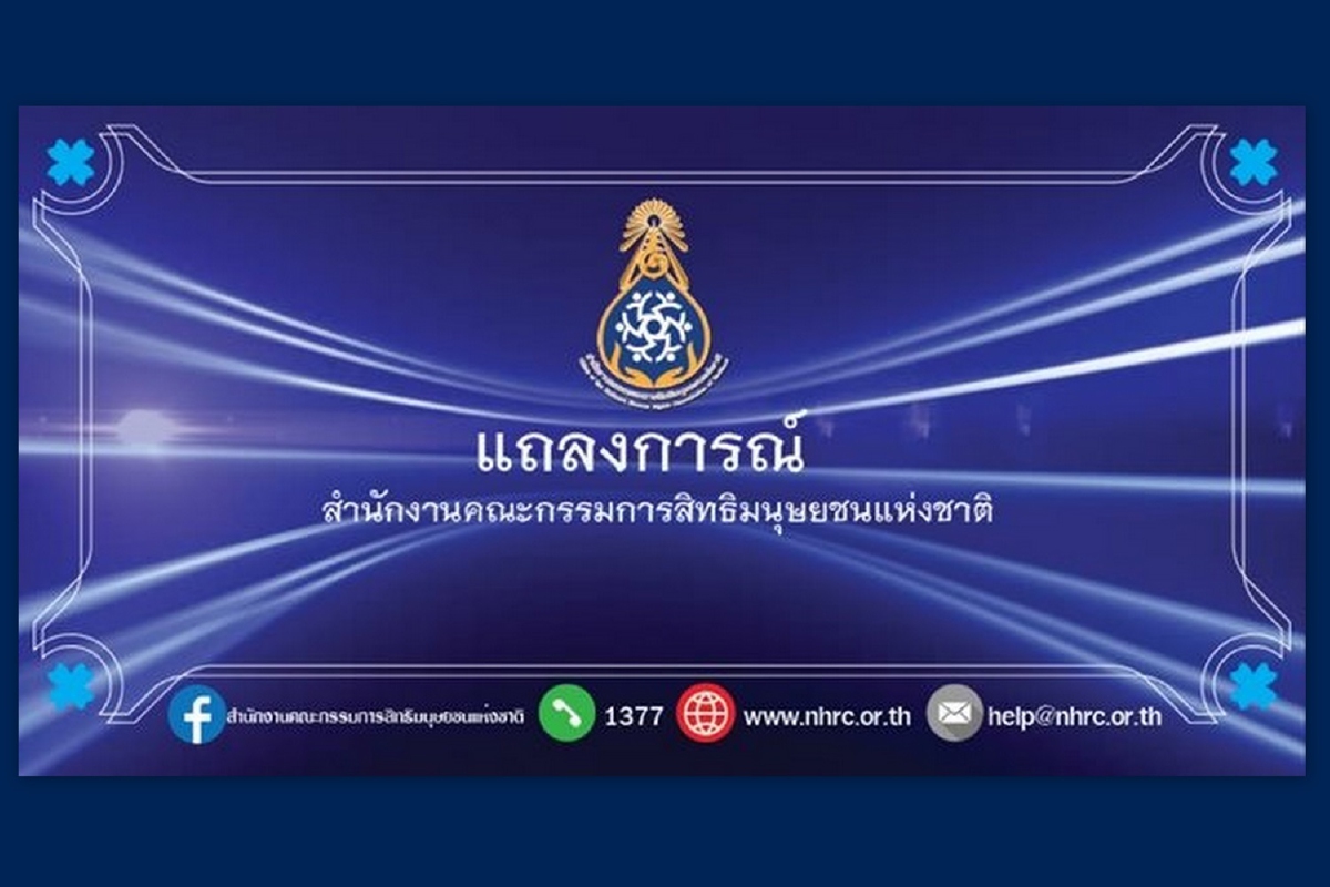 กสม.แถลงการณ์ ห่วงชุมนุม19กันยา ขอทุกฝ่ายยึดสงบ-สันติวิธี กสม.แถลงการณ์ ห่วงชุมนุม19กันยา ขอทุกฝ่ายยึดสงบ-สันติวิธี