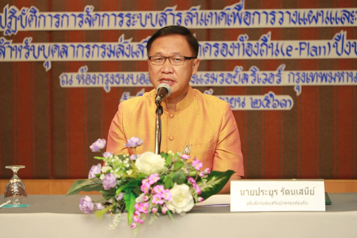 สถ.ยกระดับการประเมินผลการวางแผนพัฒนาท้องถิ่น