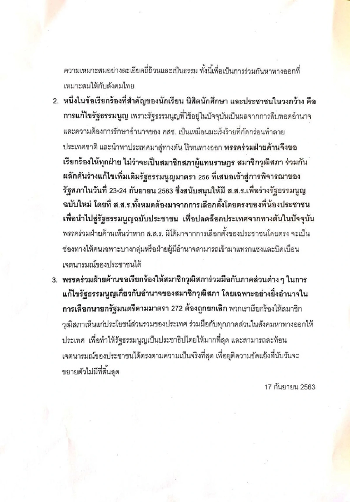 ฝ่ายค้าน แถลง 3 ข้อ หนุน การแสดงออก-ข้อเรียกร้องนศ. ขอ ส.ว. ร่วมมือ แก้รธน. 