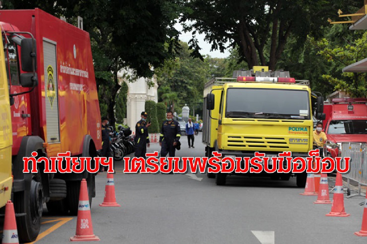 ทำเนียบฯ ตื่น! รับมือม็อบ เพิ่มวงจรปิด - กำลังตร. ทำเนียบฯ ตื่น! รับมือม็อบ เพิ่มวงจรปิด - กำลังตร.