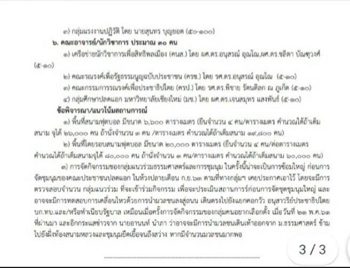 "ฟอร์ด ทัตเทพ" เย้ยฝ่ายมั่นคง โชว์เอกสารแนวร่วมม็อบ 19 ก.ย.ยาวเหยียด