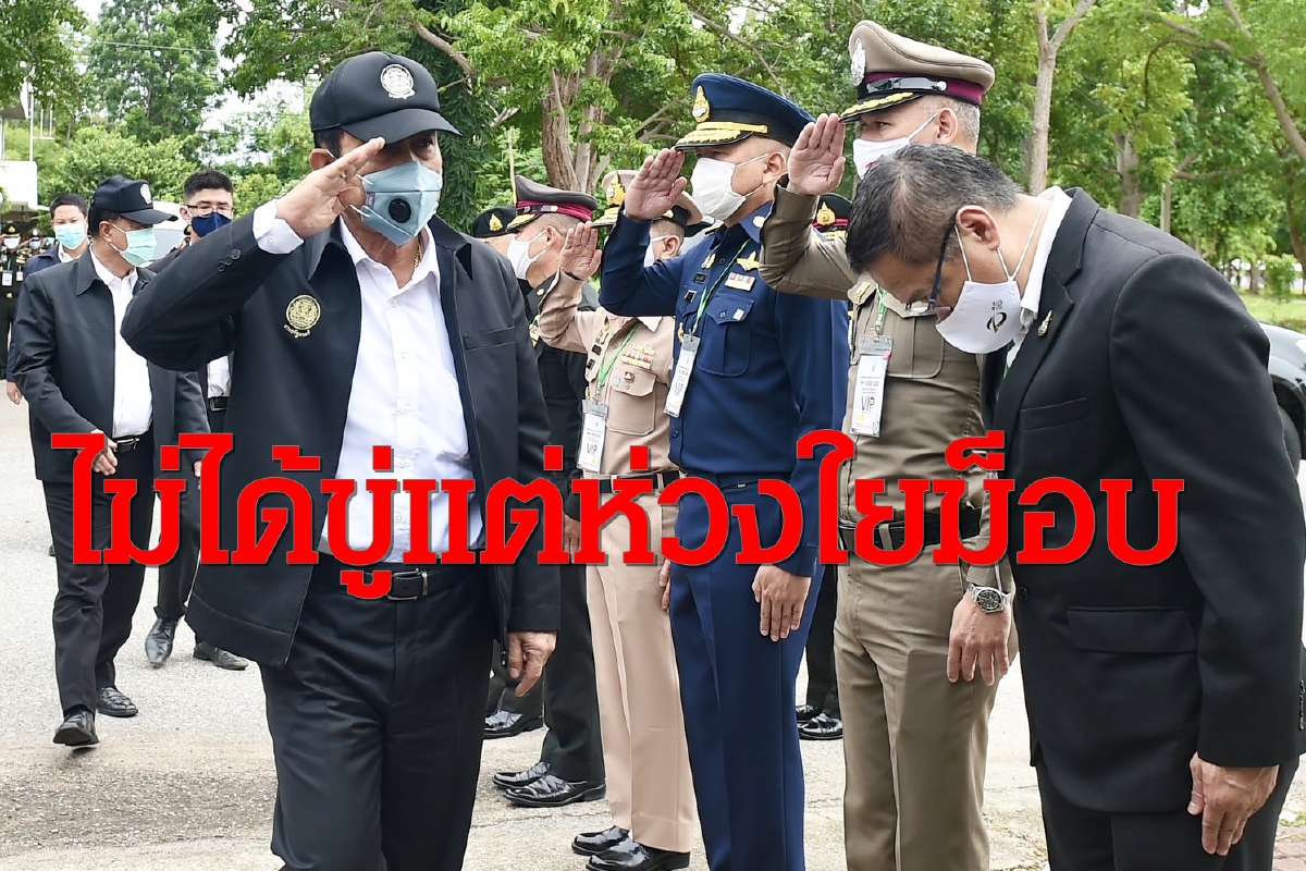 "บิ๊กตู่"ปัดไม่ได้ยกโควิดข่มขู่ม็อบลั่นห่วงจะรับมือกันไม่ไหว "บิ๊กตู่"ปัดไม่ได้ยกโควิดข่มขู่ม็อบลั่นห่วงจะรับมือกันไม่ไหว