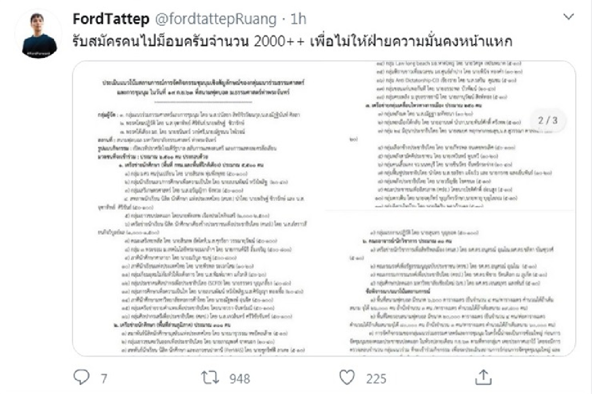 "ฟอร์ด ทัตเทพ" เย้ยฝ่ายมั่นคง โชว์เอกสารแนวร่วมม็อบ 19 ก.ย.ยาวเหยียด "ฟอร์ด ทัตเทพ" เย้ยฝ่ายมั่นคง โชว์เอกสารแนวร่วมม็อบ 19 ก.ย.ยาวเหยียด