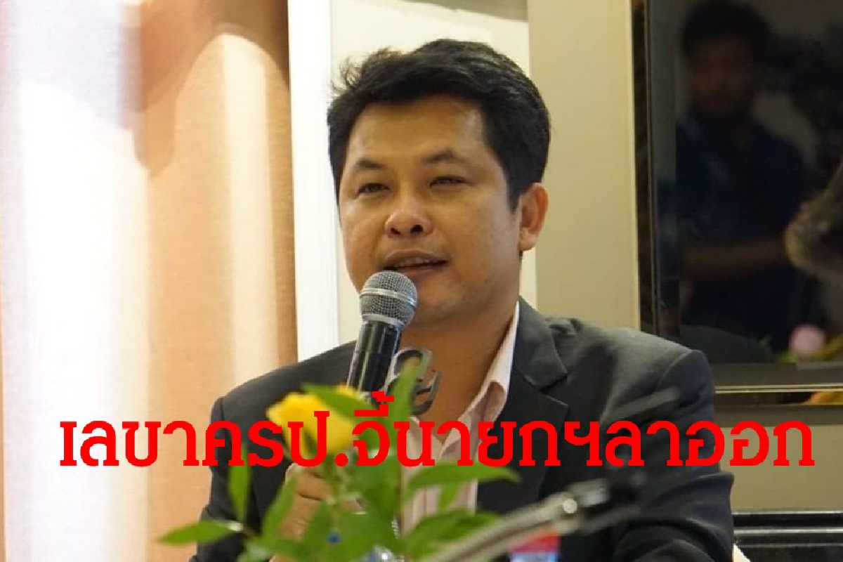 เลขาครป.จี้นายกฯลาออกห้ามใช้ทหาร-ประกาศกฎอัยการศึก เลขาครป.จี้นายกฯลาออกห้ามใช้ทหาร-ประกาศกฎอัยการศึก
