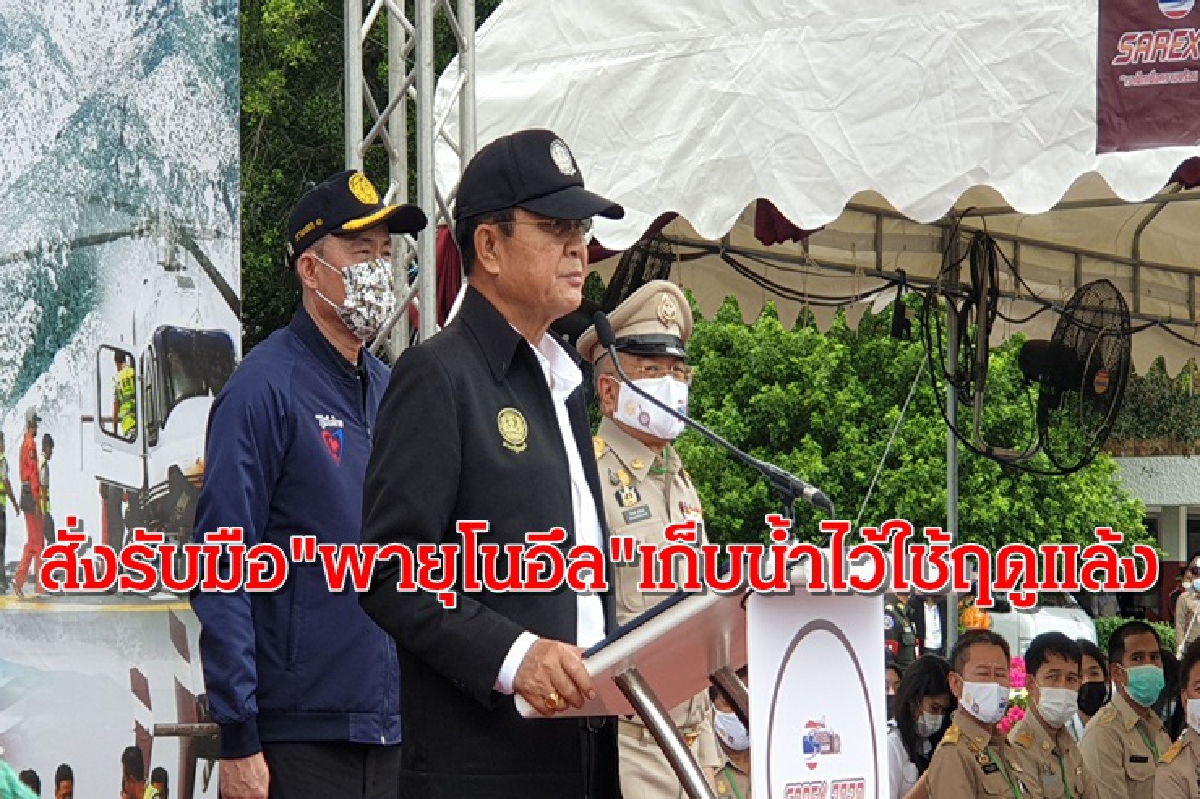 "บิ๊กตู่" สั่งรับมือ"พายุโนอึล"- เก็บน้ำไว้ใช้ฤดูแล้ง "บิ๊กตู่" สั่งรับมือ"พายุโนอึล"- เก็บน้ำไว้ใช้ฤดูแล้ง