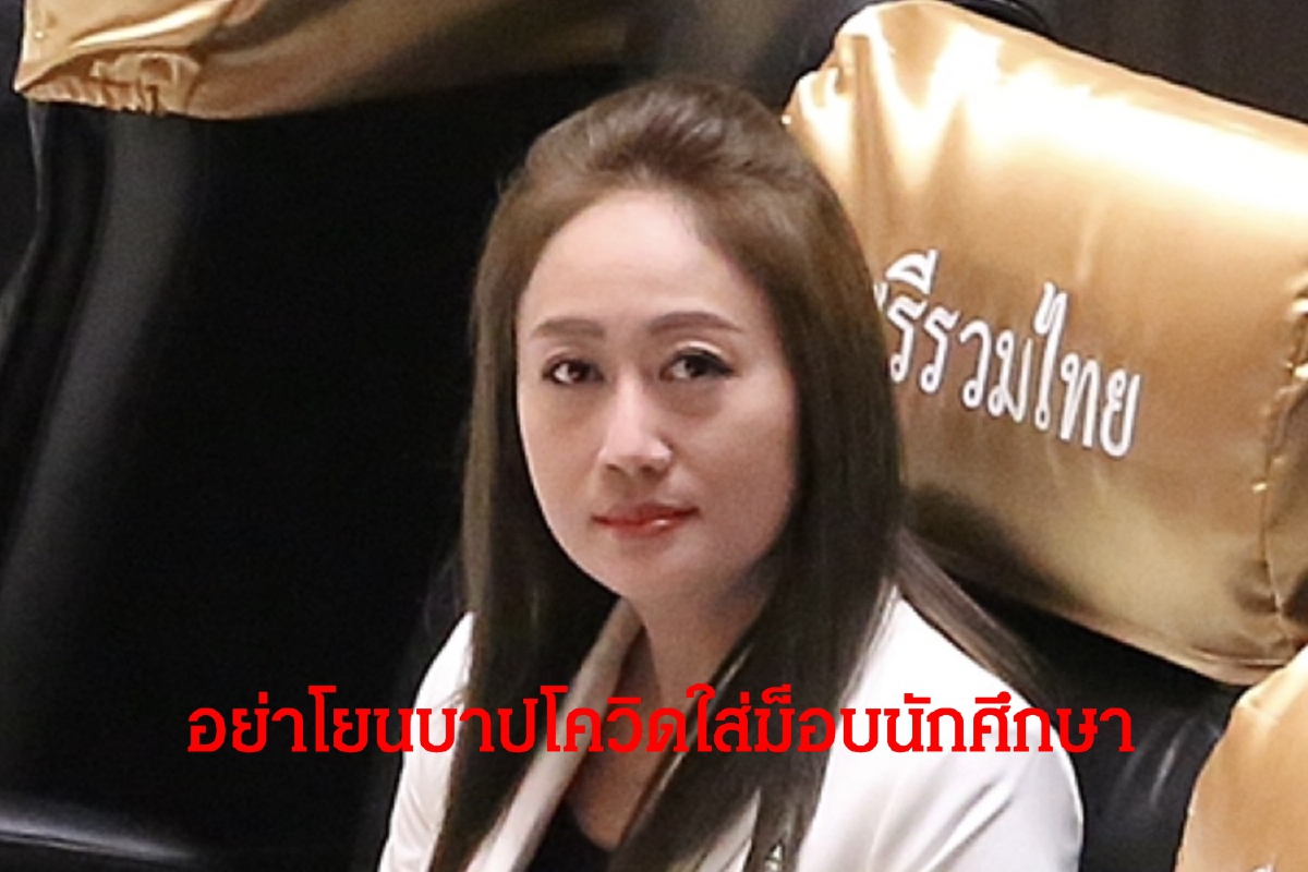 "นภาพร"ส.ส.เสรีรวมไทยชี้บิ๊กตู่ใช้โควิดเป็นข้ออ้างอยู่ต่อในอำนาจ "นภาพร"ส.ส.เสรีรวมไทยชี้บิ๊กตู่ใช้โควิดเป็นข้ออ้างอยู่ต่อในอำนาจ