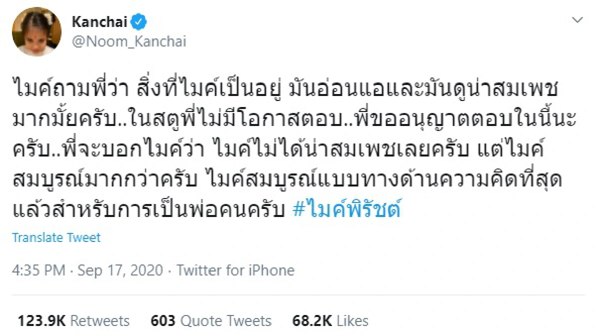หนุ่ม กรรชัย ตอบคำถาม ไมค์ พิรัชต์ สิ่งที่ผมเป็นอยู่มันดูน่าสมเพชมากไหม?