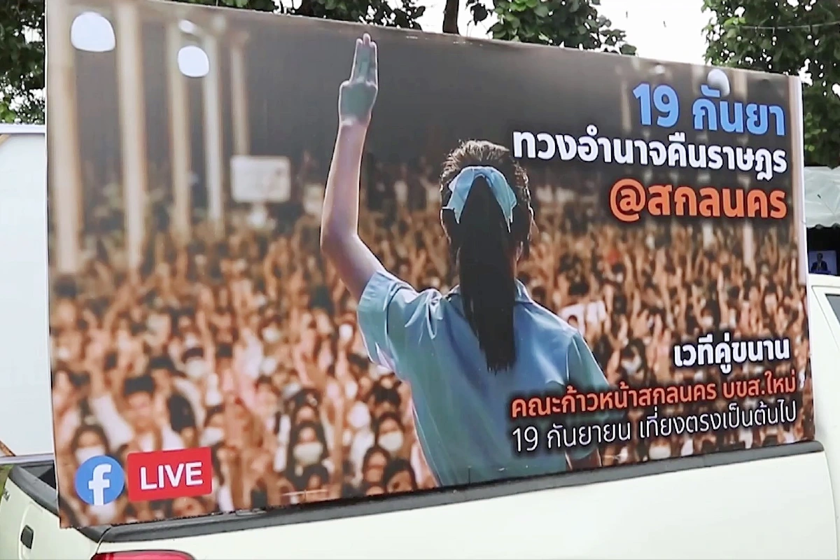 ก้าวหน้าสกลนครจัดเวทีปราศรัยคู่ขนานชุมนุมสนามหลวง