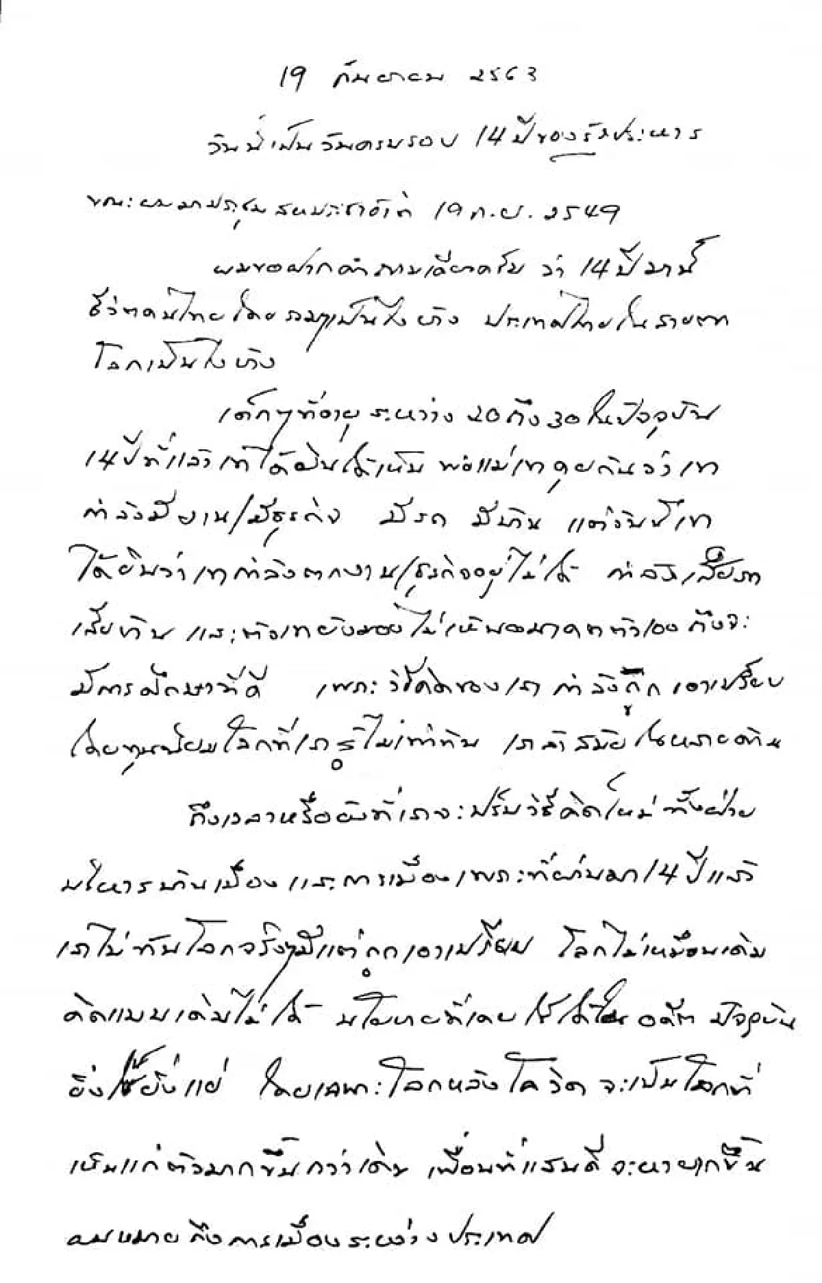 "ทักษิณ"เผยครบ14ปีรัฐประหาร ชี้ไทยยังล้าสมัยหลายด้าน