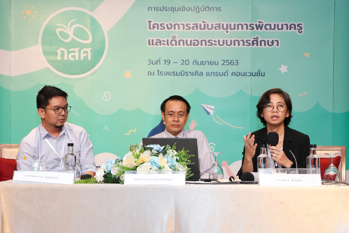 กสศ.จับมือ 66 เครือข่ายยกระดับดูแลเด็กนอกระบบทั่วประเทศ