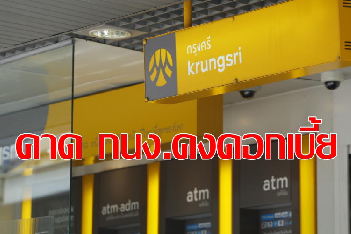 คาดกนง.คงดอกเบี้ย0.50% คาดกนง.คงดอกเบี้ย0.50%