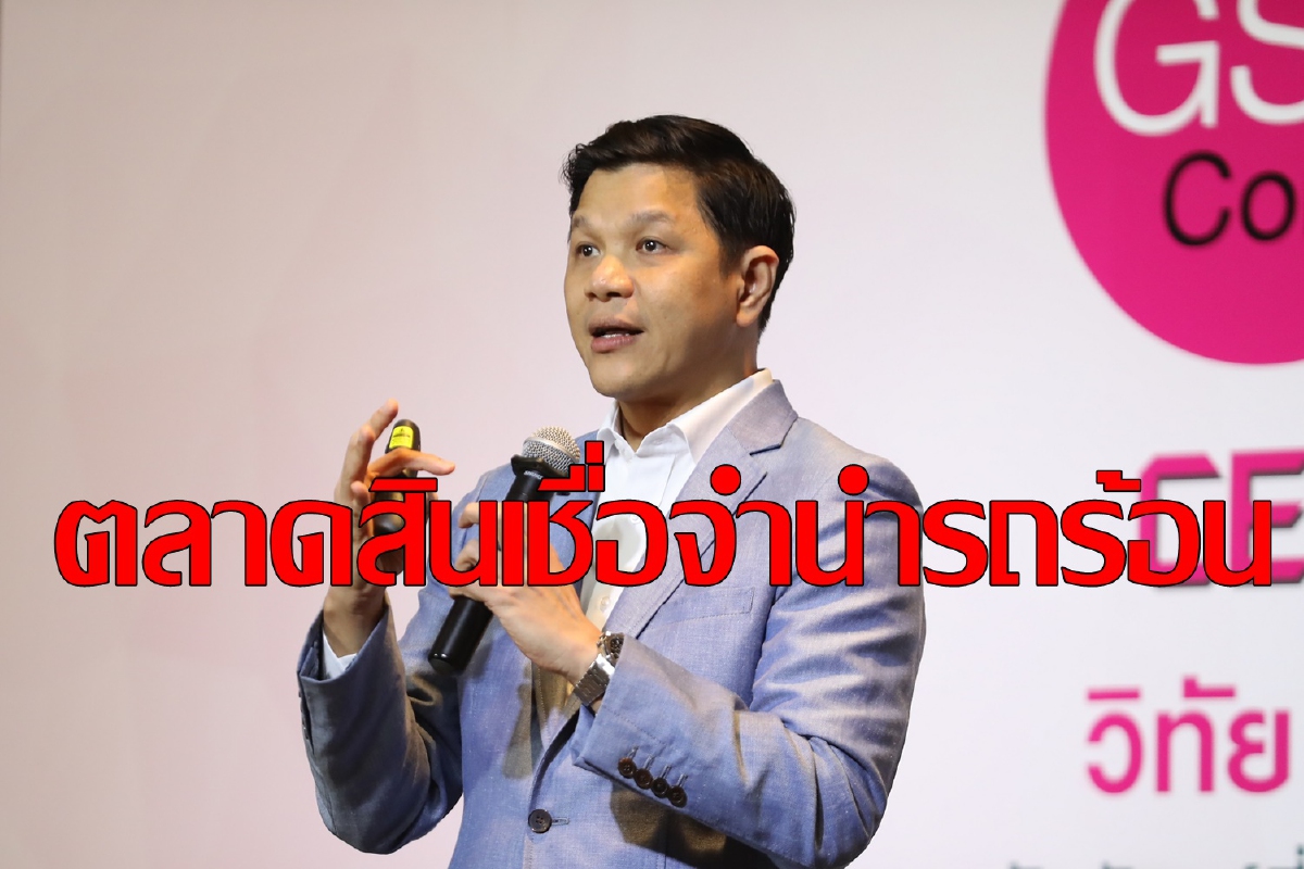 ออมสินลุยสินเชื่อจำนำรถ ช่วยคนรายได้น้อย ออมสินลุยสินเชื่อจำนำรถ ช่วยคนรายได้น้อย
